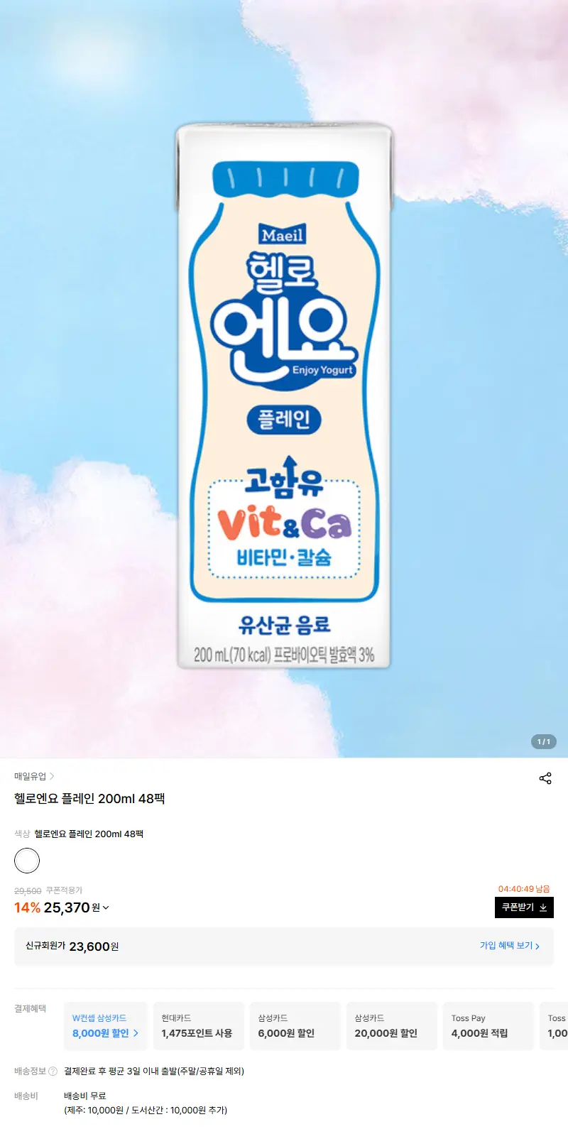헬로엔요 플레인 200ml 48팩 판매 페이지