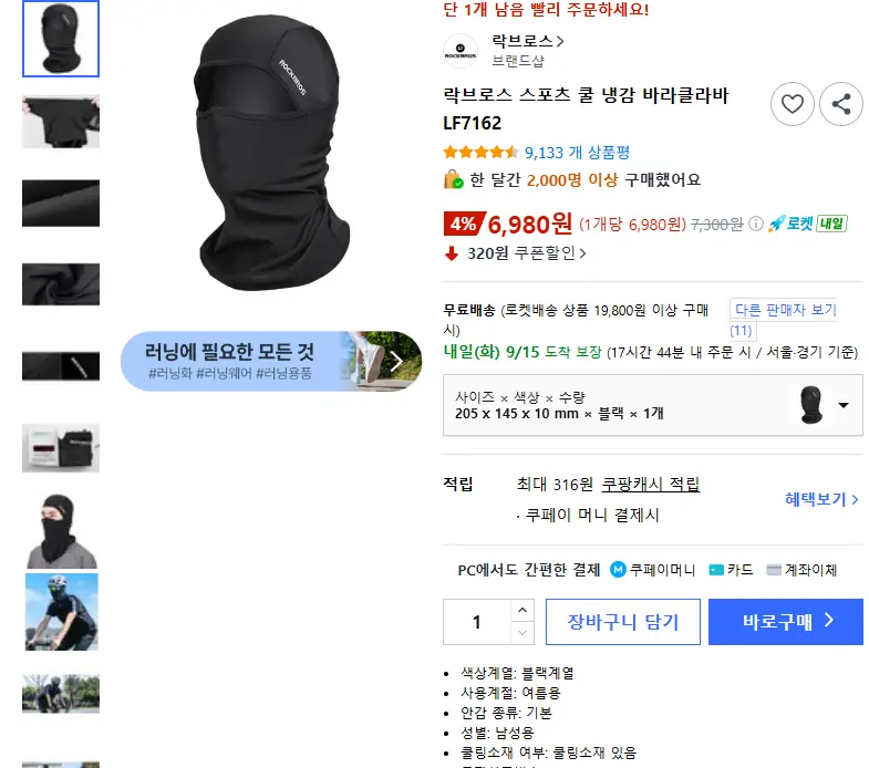 락브로스 스포츠 쿨 냉감 바라클라바 LF7162 - 스포츠마스크 판매 페이지