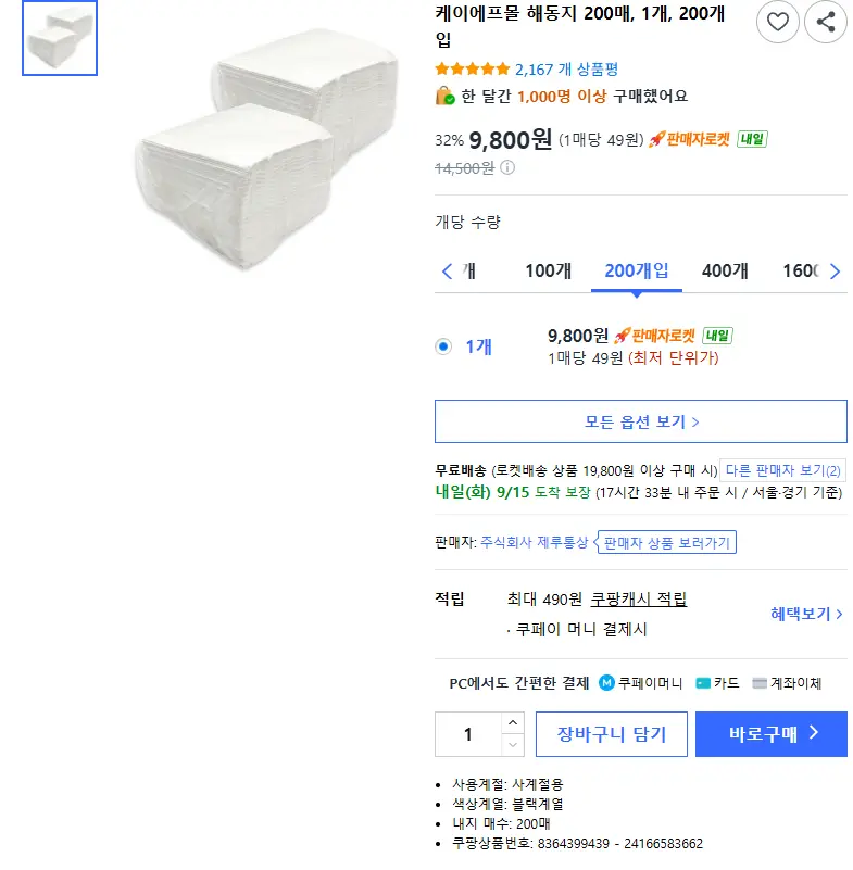 케이에프몰 해동지 200매, 200개입, 1개 - 티셔츠 판매 페이지