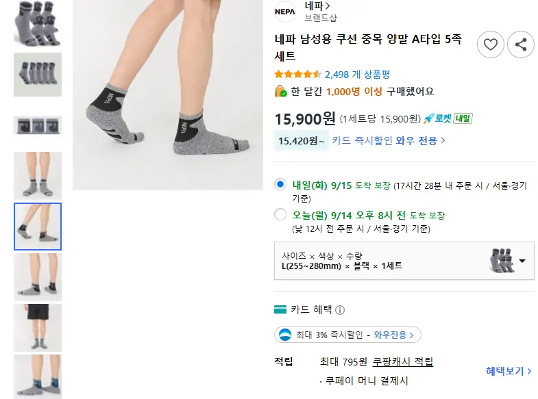 네파 남성용 쿠션 중목 양말 A타입 5족 세트 - 양말 판매 페이지