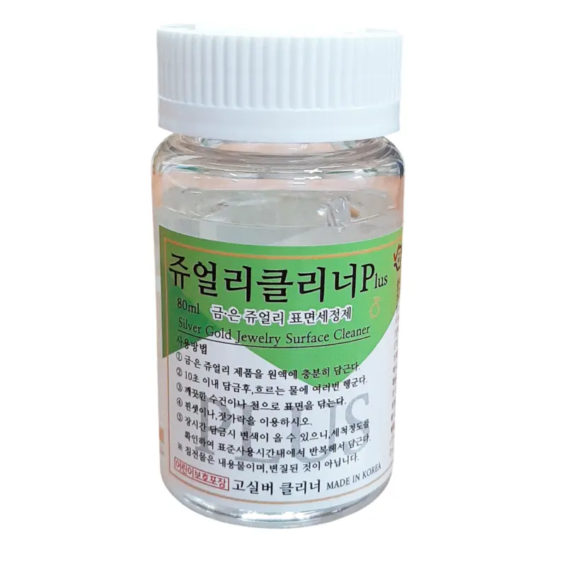 고실버 쥬얼리클리너 플러스 금 은세척제 은세척액 실버클리너 변색제거