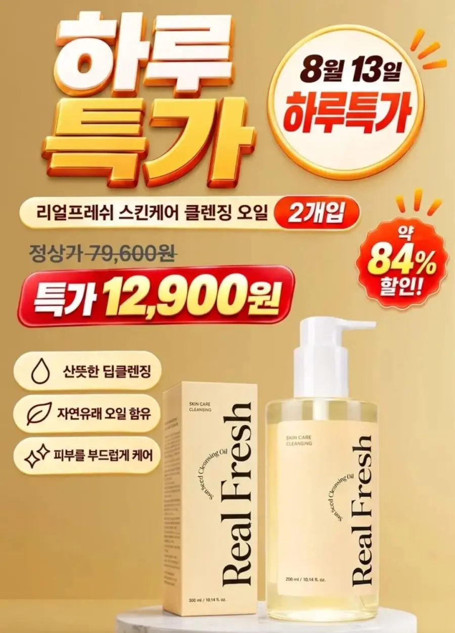 록키스 리얼 프레쉬 선 씨드 클렌징 오일, 300ml, 1개 (5,400원/무배)
