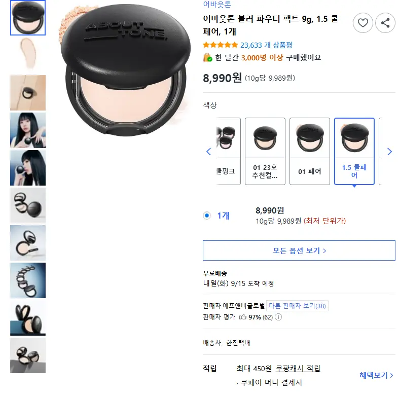 어바웃톤 블러 파우더 팩트 9g, 1.5 쿨페어, 1개 - 파우더/파우더팩트 판매 페이지