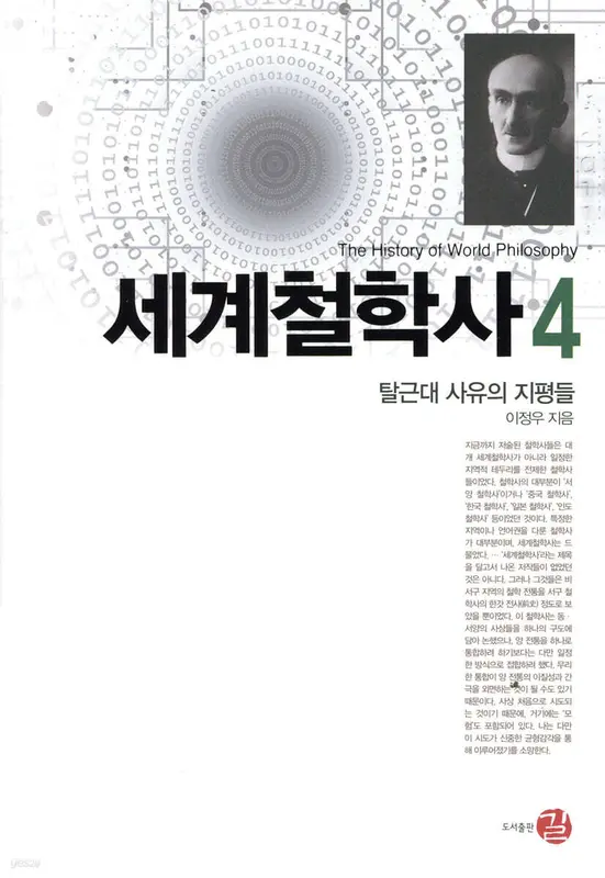 세계철학사 4