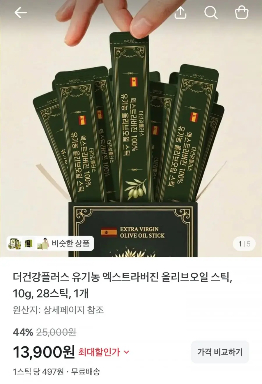 유기농 엑스트라버진 올리브오일 스틱 28포 (13,900원/무배)