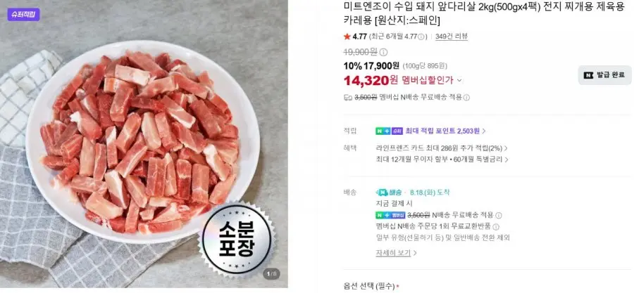미트앤조이 목전지2kg , 앞다리살 2kg등 다양 (13,920원/네멤무배)