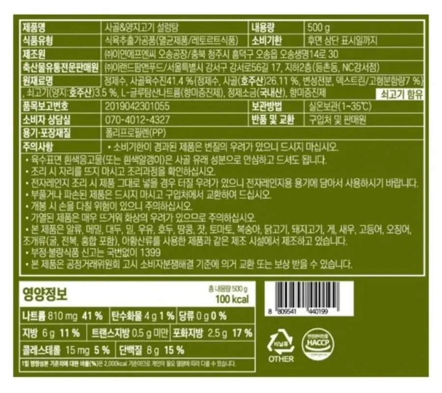 오프라이스 한촌설렁탕 정통설렁탕, 500g, 5개 (8,900원/무배)