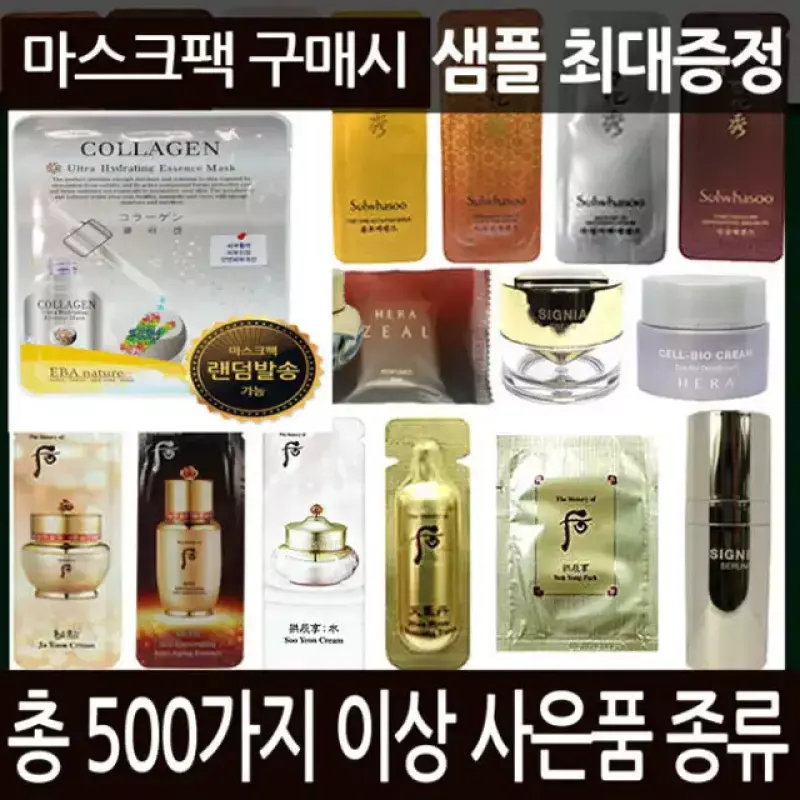 네이처 마스크팩 구매시/설화수/헤라/더후/오휘/숨37/ 샘플 화장품 증정