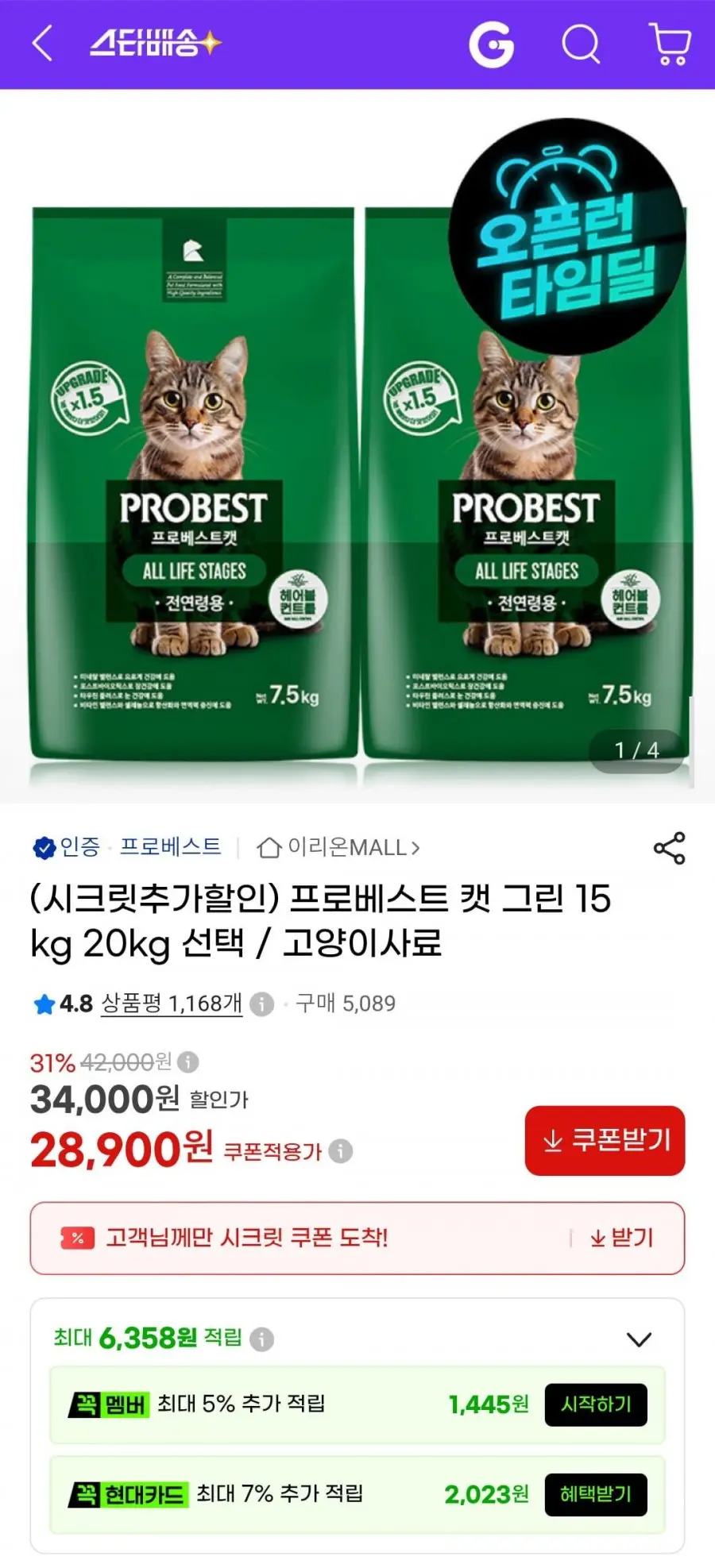 프로베스트 캣 그린 15kg (28,900원/무료)