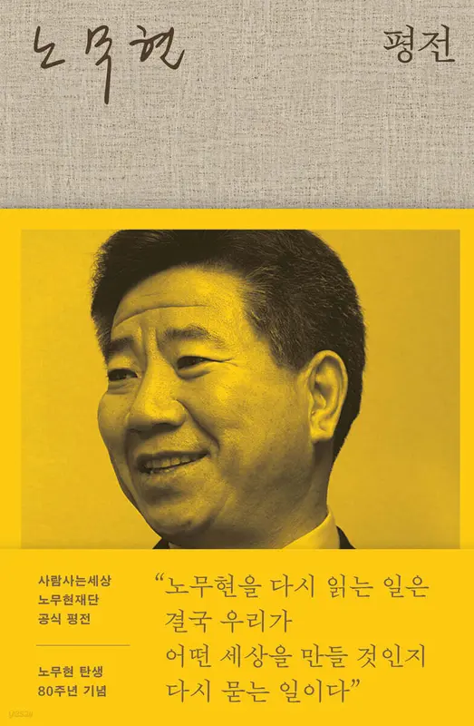 노무현 평전
