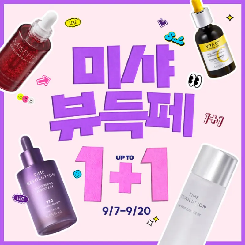 (앵콜딜)미샤 뷰득페 빅세일 전품목 1+1 / 보랏빛앰플 퍼스트에센스 BEST 1+1