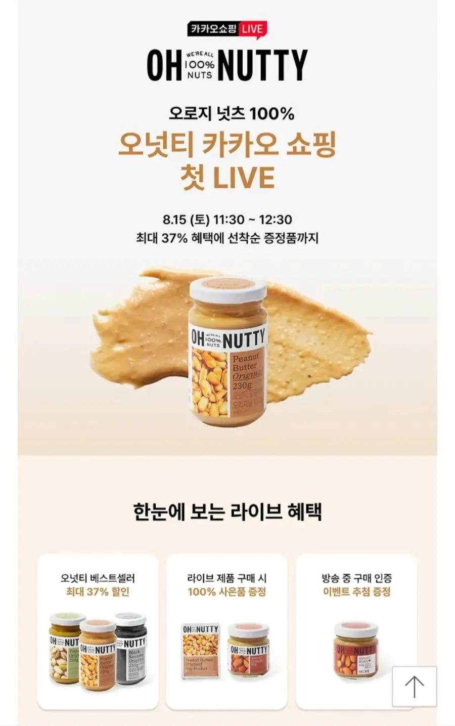 오넛티 땅콩버터 오리지널 230g (9,400원/무료)