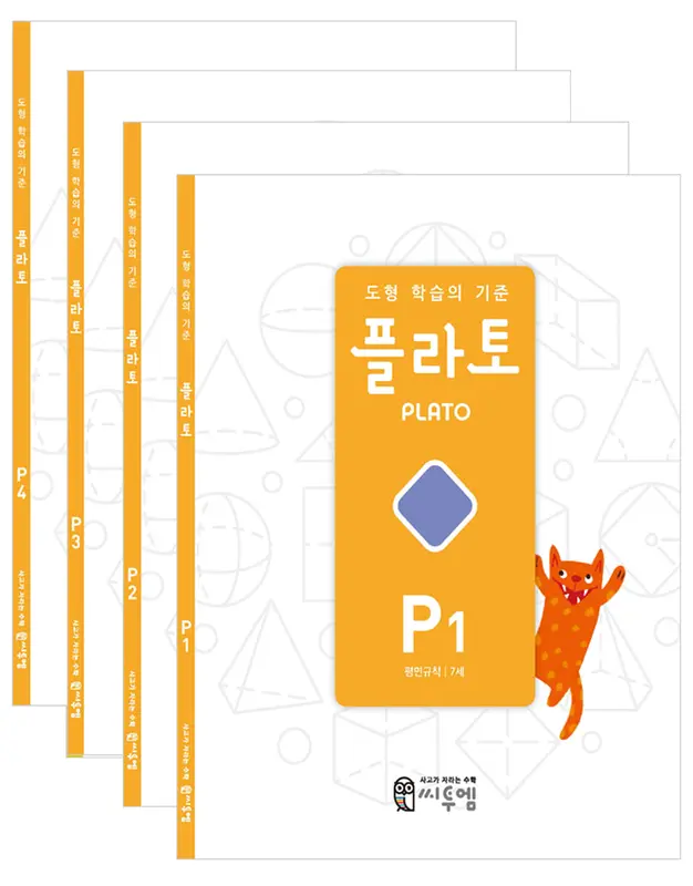도형 학습의 기준 플라토 P세트