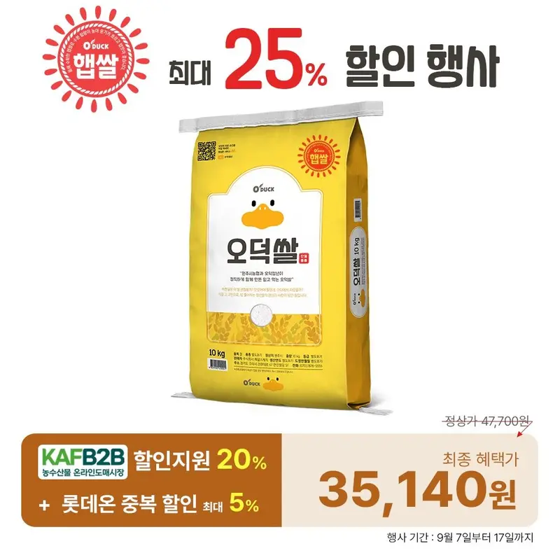 [26년산 햅쌀] 당일도정 오덕쌀 해담미 10kg 품종 해담 : 롯데ON