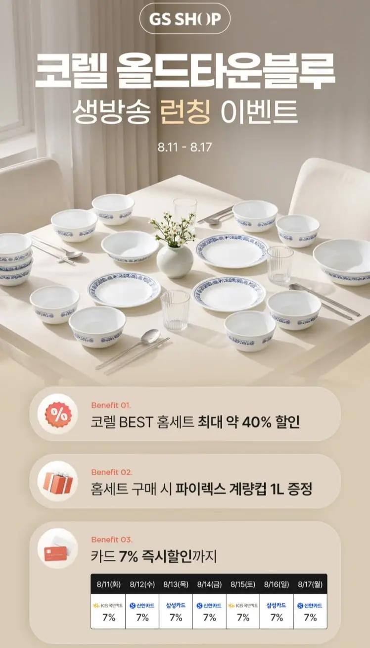 코렐 파인다이닝 한국형 2인 10P+증정 (65,900원/무료)