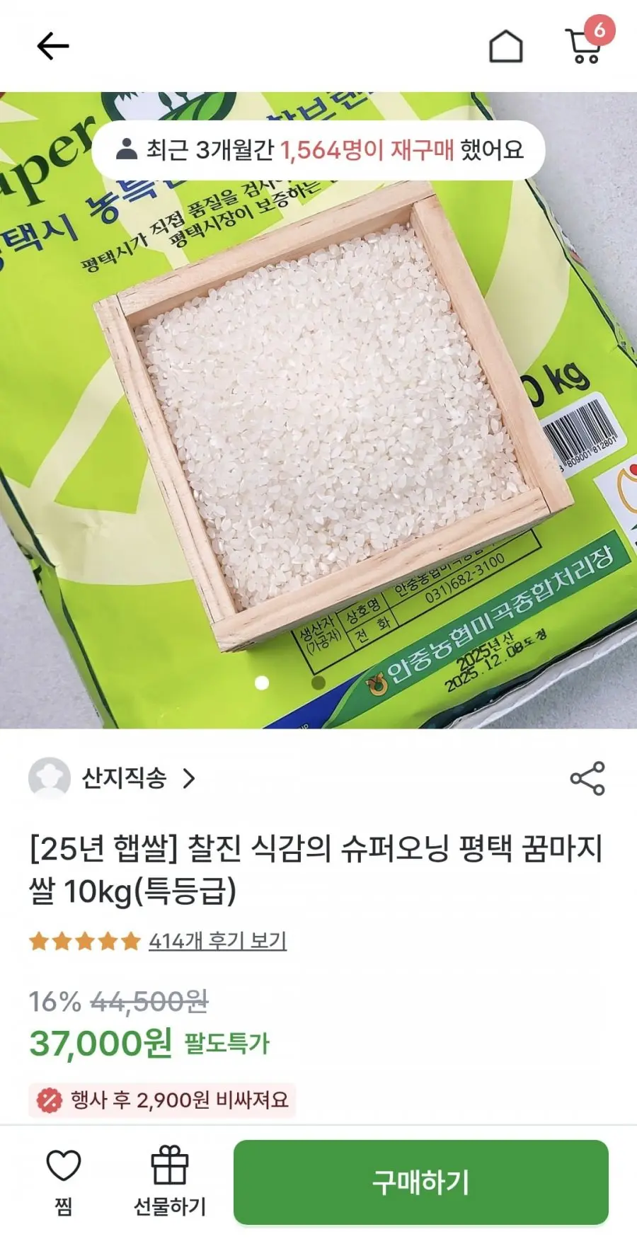 평택 꿈마지쌀 10kg 특등급(26,825원/무료)