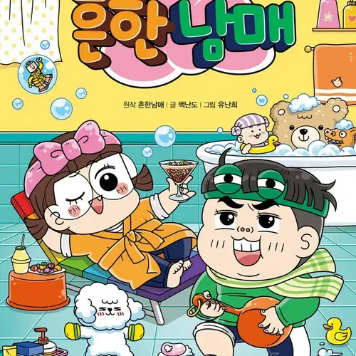 흔한남매 23
