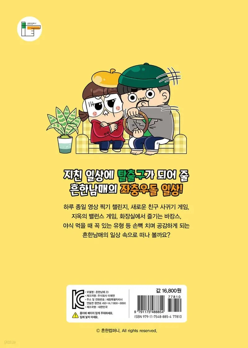 흔한남매 23