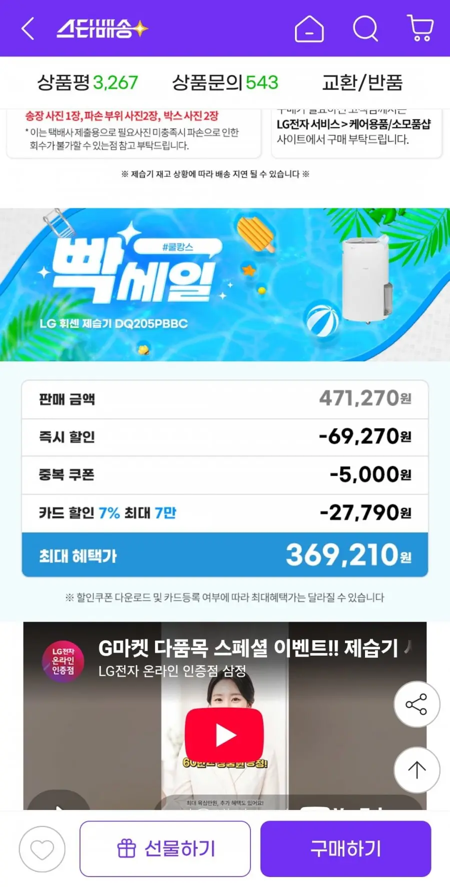 LG 휘센 제습기 20리터 DQ205PBBC(카드 369,210원/무료)