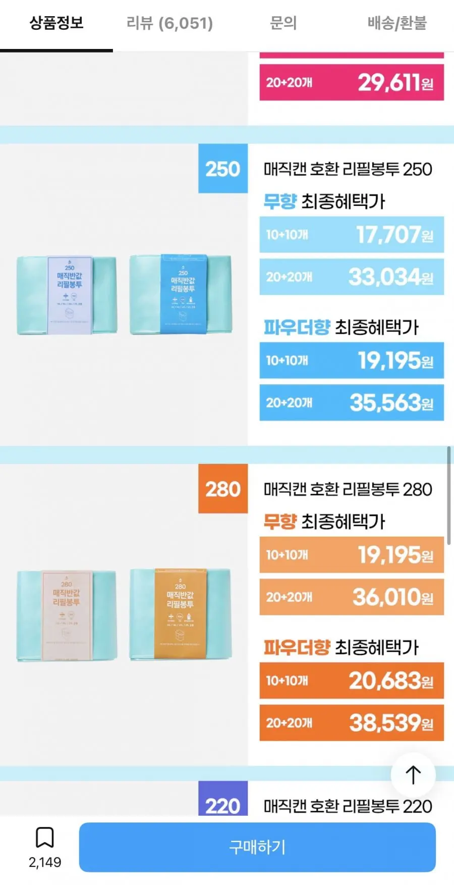 매직캔 호환 반값 리필봉투 250 20개 (17,708원/무배)
