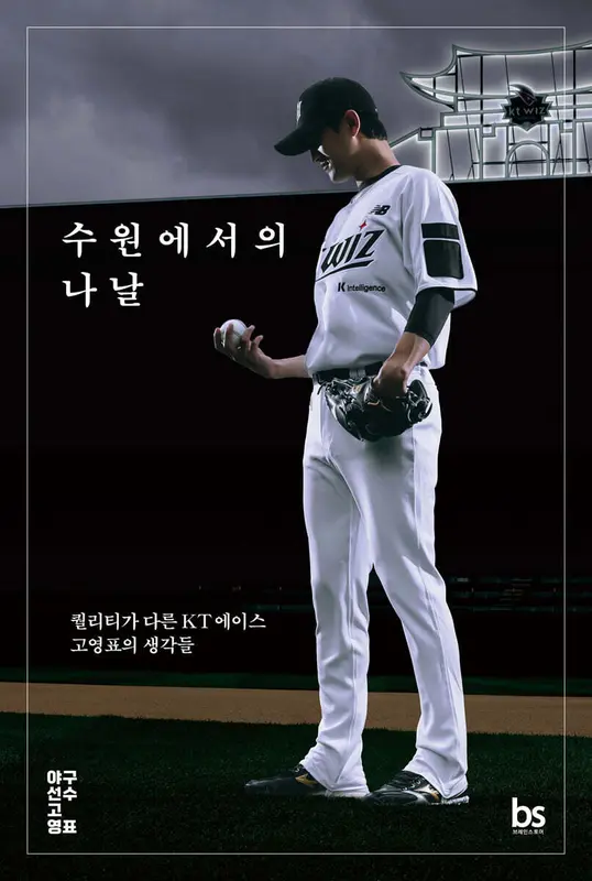 수원에서의 나날