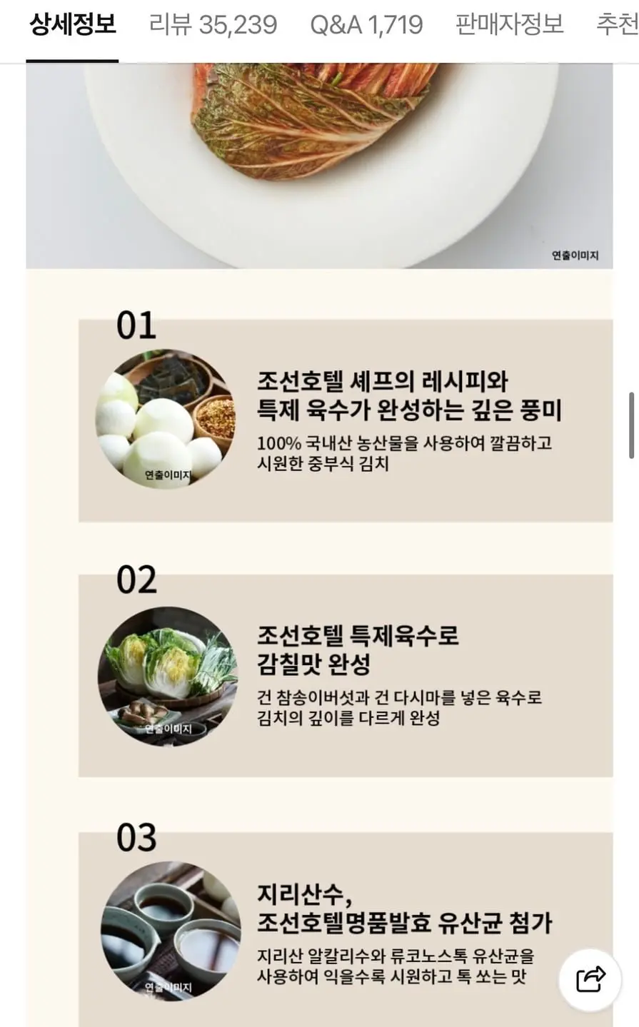 피코크 조선호텔 특제육수 포기김치 8kg (57,800원/무료)