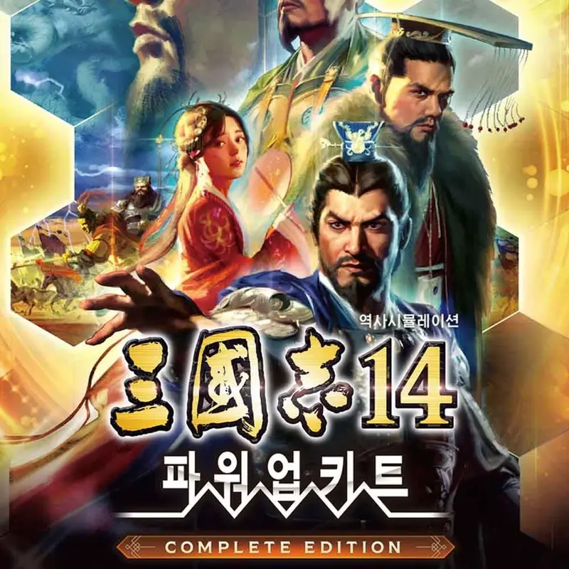 PC Steam 삼국지 14 파워업키트 컴플리트 에디션 조기예약특전DLC 문자발송