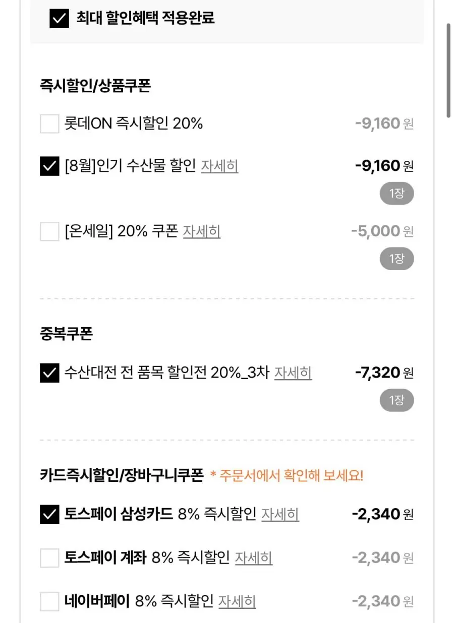 국내산 손질오징어700g 2개 (26,980원/무료)