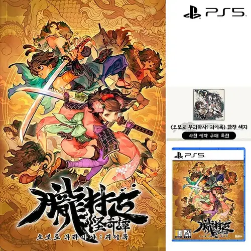 [플레이스테이션]PS5 오보로 무라마사 사전예약 특전 색지 증정 2/4 발매
