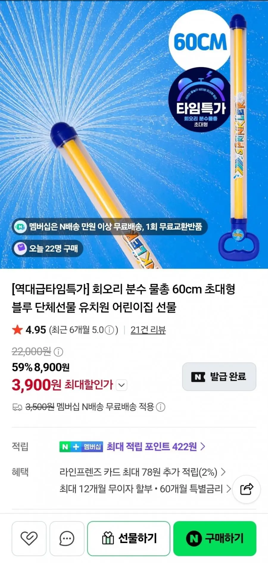 [네이버] 물놀이 60cm 대용량 분수물총 2개 (4,900원/N배송무료)