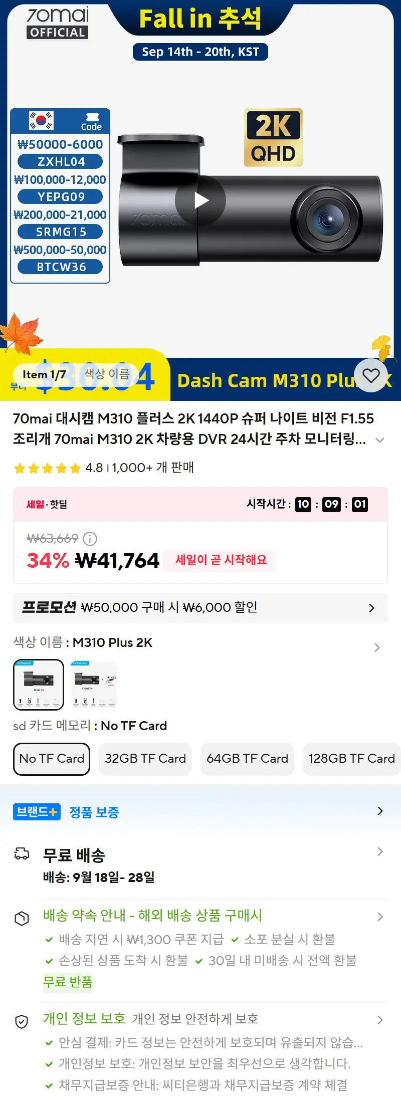 70mai 대시캠 M310 플러스 2K 1440P 슈퍼 나이트 비전 F1.55 조리개 70mai M310 2K 차량용 DVR 24시간 주차 판매 페이지