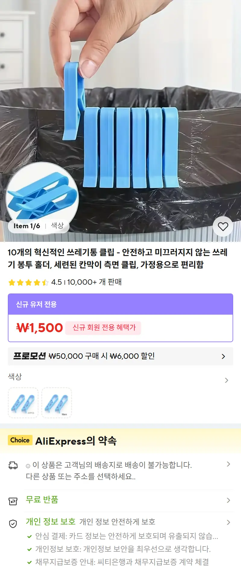 10개의 혁신적인 쓰레기통 클립 - 안전하고 미끄러지지 않는 쓰레기 봉투 홀더, 세련된 칸막이 측면 클립, 가정용으로 편리함 판매 페이지