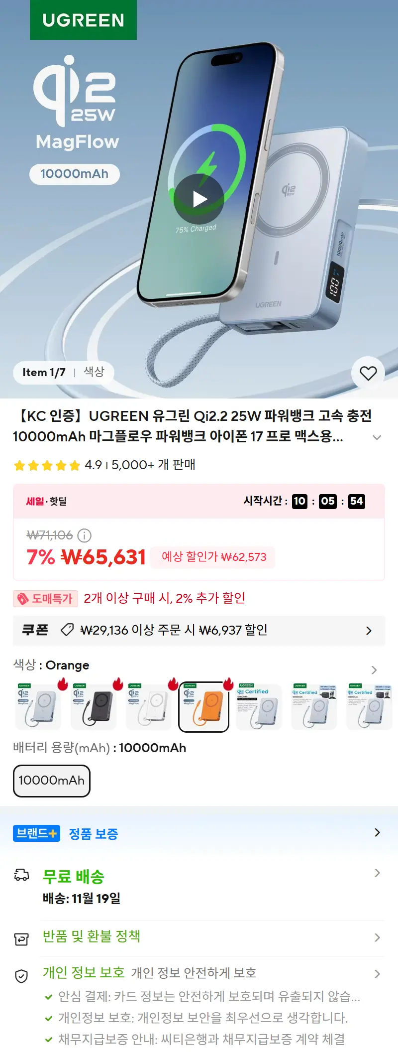 【KC 인증】UGREEN 유그린 Qi2.2 25W 파워뱅크 고속 충전 10000mAh 마그플로우 파워뱅크 아이폰 17 프로 맥스용 판매 페이지
