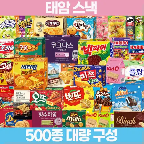 태암 500종 인기과자 골라담기 행사신상품 파이 샌드 비스켓 쌀스낵 초콜릿 젤리