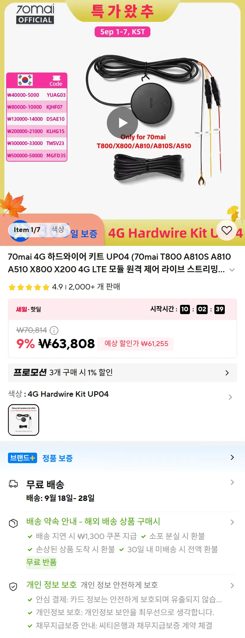 70mai 4G 하드와이어 키트 UP04 (70mai T800 A810S A810 A510 X800 X200 4G LTE 모듈 원격 제어 판매 페이지