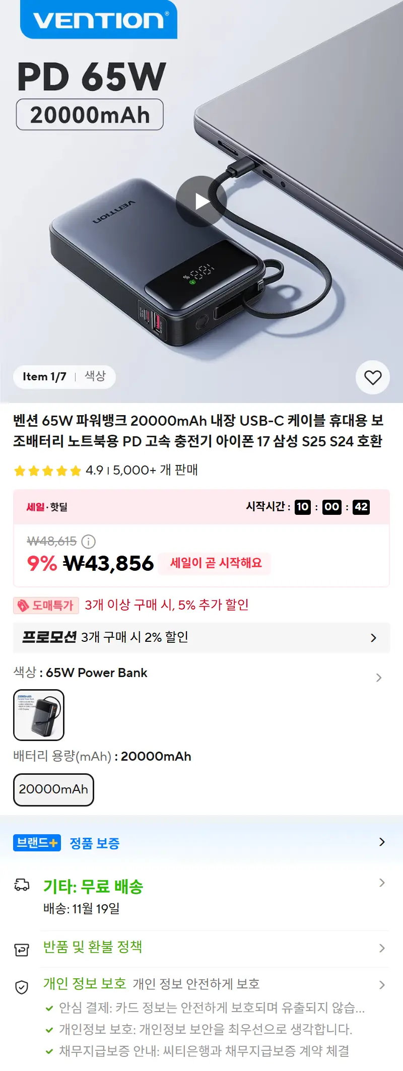 벤션 65W 파워뱅크 20000mAh 내장 USB-C 케이블 휴대용 보조배터리 노트북용 PD 고속 충전기 아이폰 17 삼성 S25 S24 호환 판매 페이지