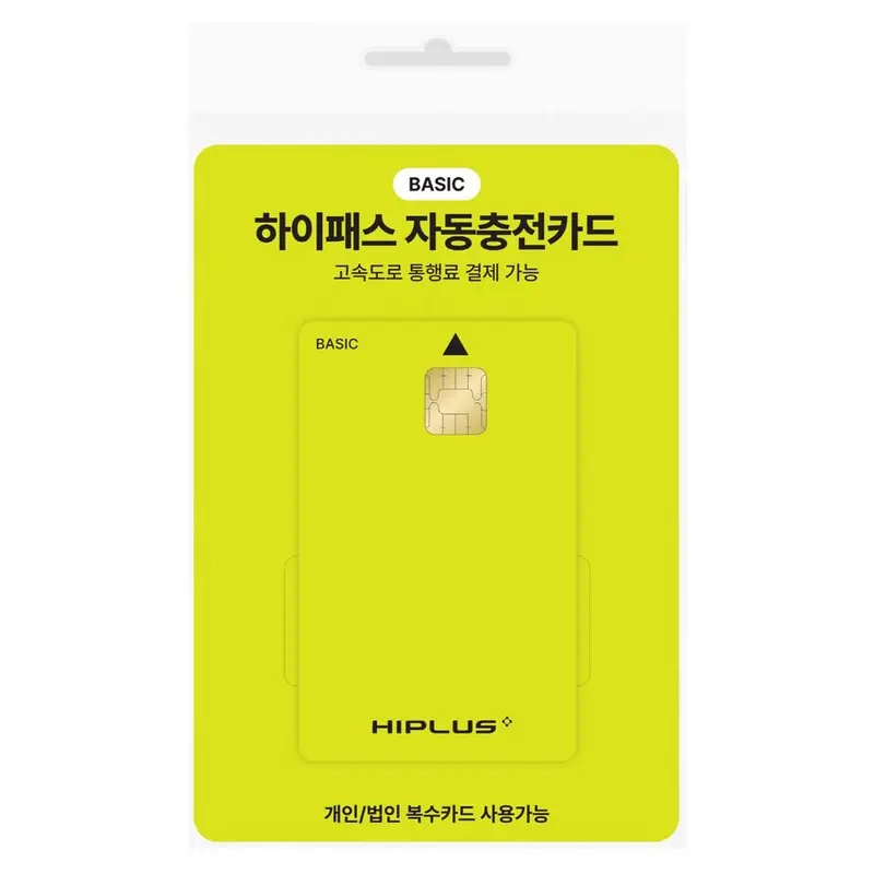 하이플러스 자동충전 하이패스카드 베이직