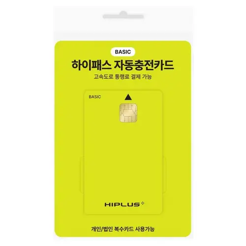 하이플러스 자동충전 하이패스카드 베이직