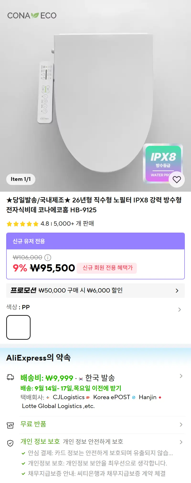 ★당일발송/국내제조★ 26년형 직수형 노필터 IPX8 강력 방수형 전자식비데 코나에코홈 HB-9125 판매 페이지