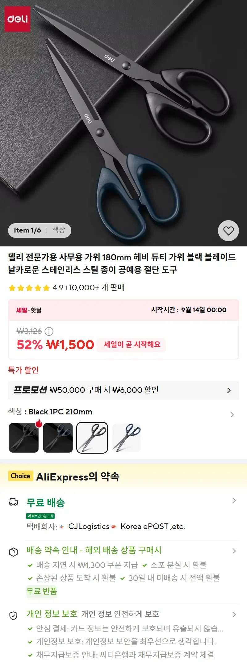 델리 전문가용 사무용 가위 180mm 헤비 듀티 가위 블랙 블레이드 날카로운 스테인리스 스틸 종이 공예용 절단 도구 판매 페이지