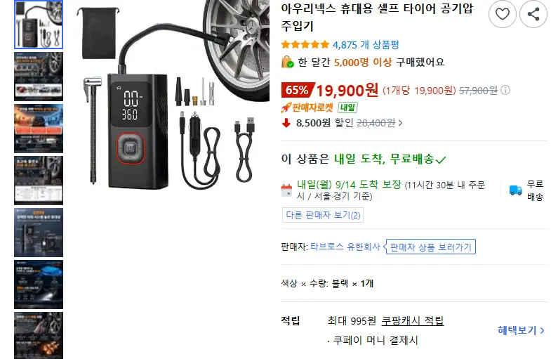 아우리넥스 휴대용 셀프 타이어 공기압 주입기 - 공기압게이지/측정기 판매 페이지