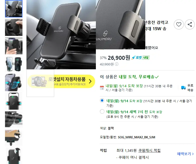 신지모루 차량용 고속 무선충전 강력고정 오그랩엑스 핸드폰 거치대 15W 송풍구형 - 무선충전 거치대 판매 페이지