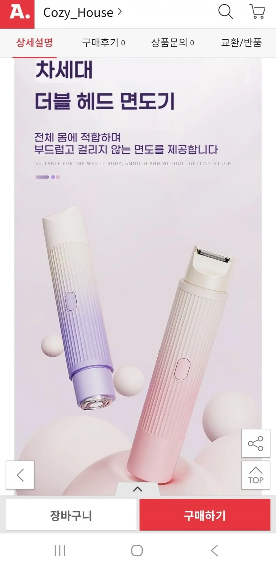 [옥션]IPX7 워터프루프 듀얼 제모기(19,000원/무배)