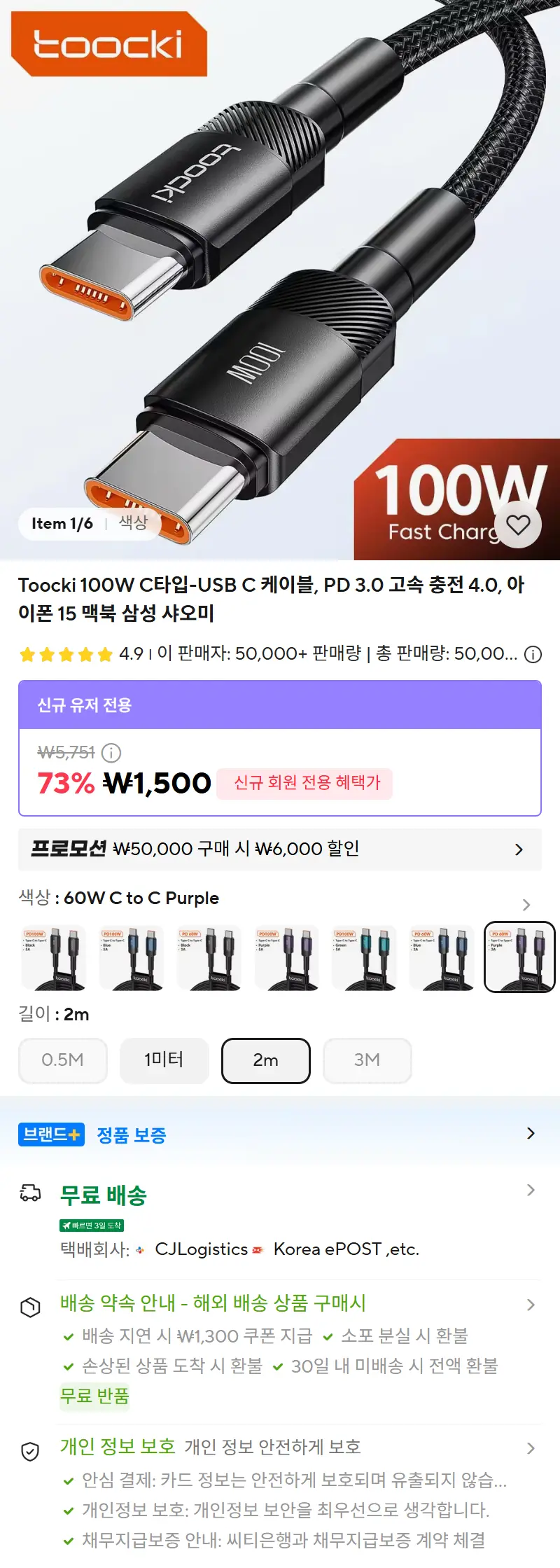 Toocki 100W C타입-USB C 케이블, PD 3.0 고속 충전 4.0, 아이폰 15 맥북 삼성 샤오미 판매 페이지