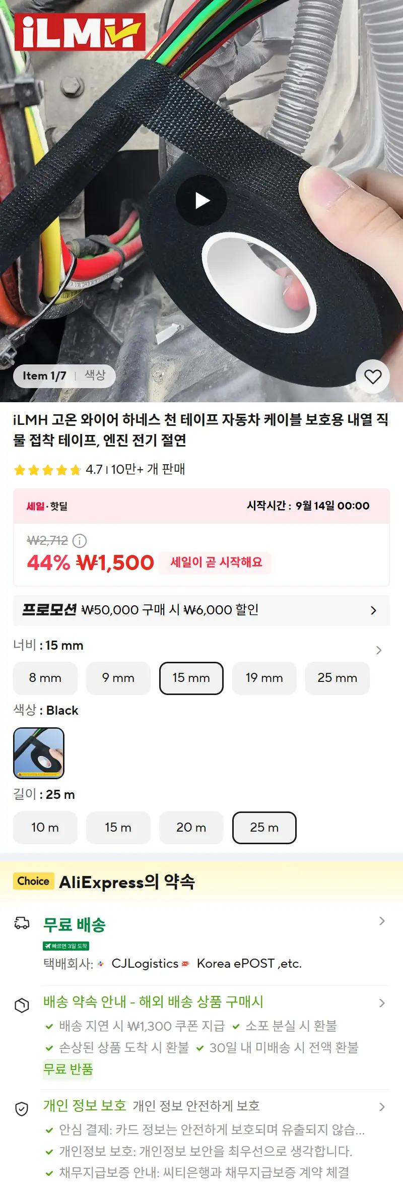 iLMH 고온 와이어 하네스 천 테이프 자동차 케이블 보호용 내열 직물 접착 테이프, 엔진 전기 절연 판매 페이지