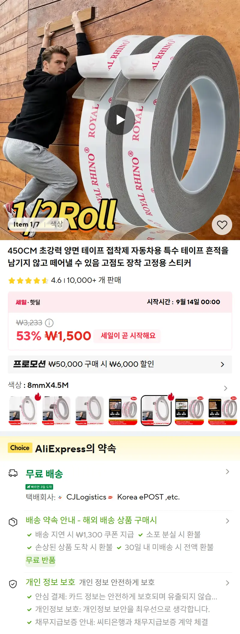 450CM 초강력 양면 테이프 접착제 자동차용 특수 테이프 흔적을 남기지 않고 떼어낼 수 있음 고점도 장착 고정용 스티커 판매 페이지