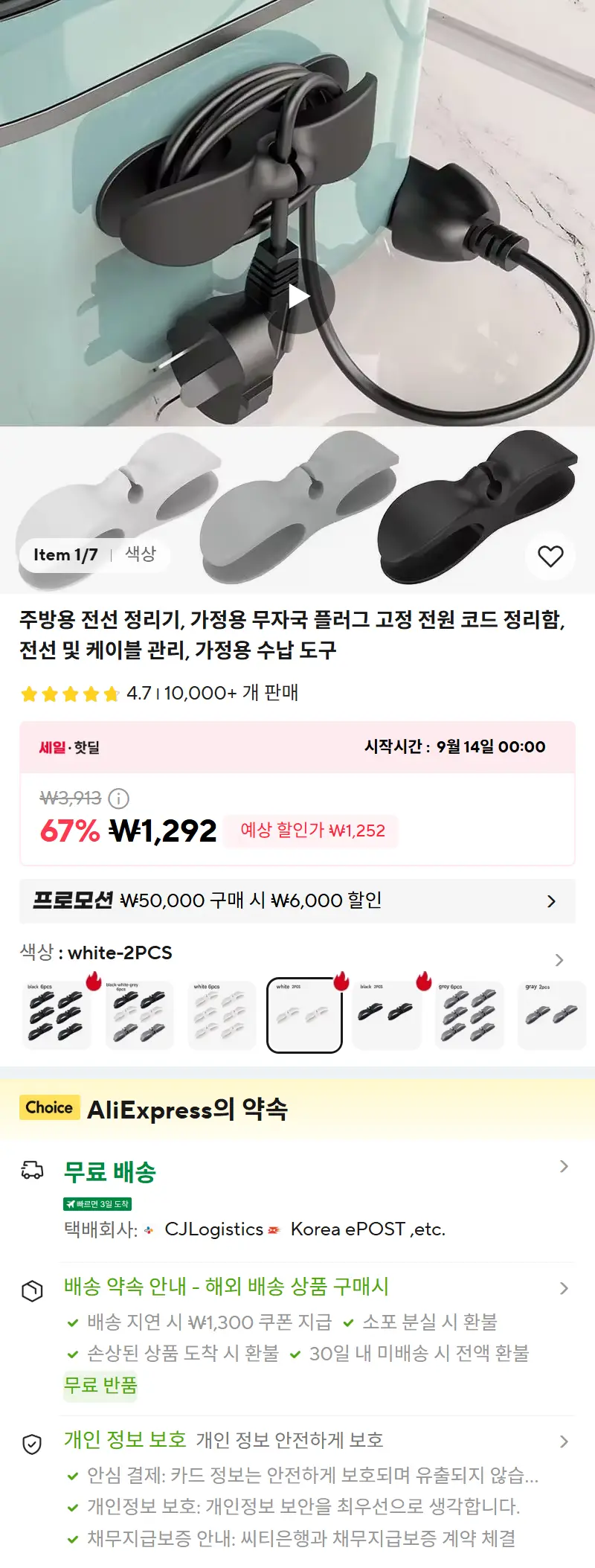 주방용 전선 정리기, 가정용 무자국 플러그 고정 전원 코드 정리함, 전선 및 케이블 관리, 가정용 수납 도구 판매 페이지