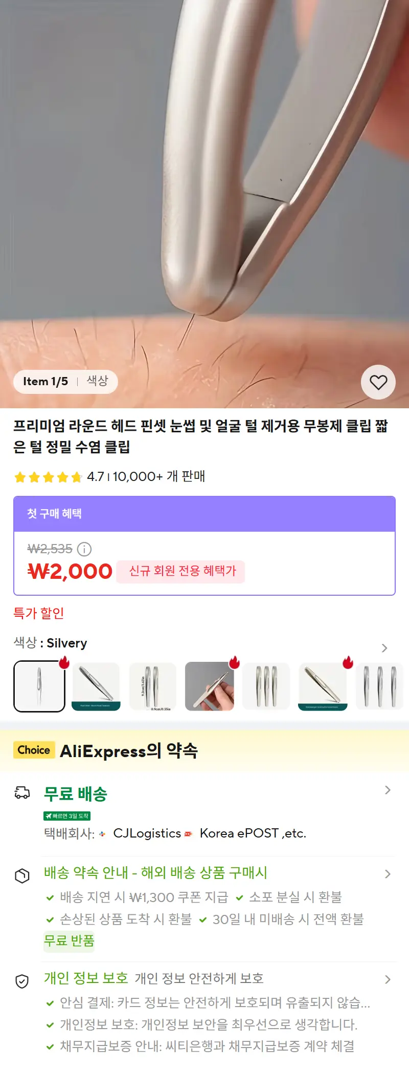 프리미엄 라운드 헤드 핀셋 눈썹 및 얼굴 털 제거용 무봉제 클립 짧은 털 정밀 수염 클립 판매 페이지