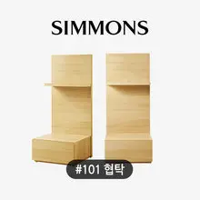 시몬스 [시몬스] 협탁 101 (구)