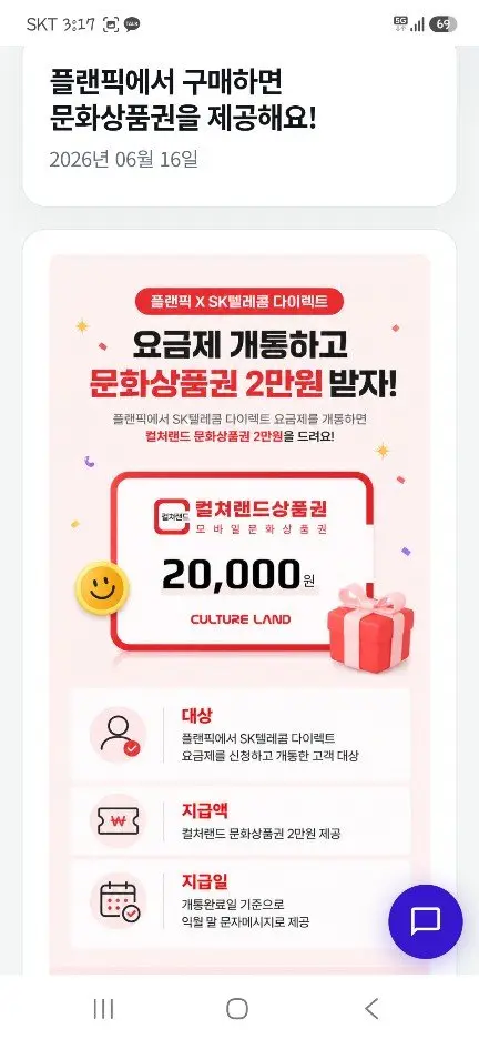SK요금제 라이트39 선약 12개월간(29,250원/무료)